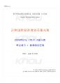 2024년 1학기 근현대한일관계와국제사회 기말시험 핵심체크 1페이지