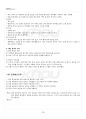 2024년 1학기 한국지리여행 기말시험 핵심체크 4페이지