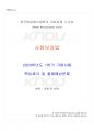 2024년 1학기 사회보장법 기말시험 핵심체크 1페이지