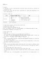 2024년 1학기 근로보호법 기말시험 핵심체크 3페이지