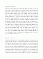 현대사회에서 아동의 인성교육이 올바르게 시행되고 있는지 토론하시오. 3페이지