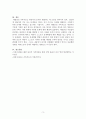 학습자의 실생활 상황에서 접근하기 쉬운 가족치료모델 중 하나의 주제를 선택하여 설명 3페이지