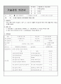 시스템욕실(UBR) 하도급 적정성 검토(감리단 작성) 2페이지
