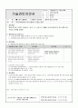 타워크레인대여 계약 통보서 적정성 검토(감리단 작성) 2페이지
