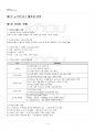 2024년 1학기 e-비즈니스 기말시험 핵심체크 2페이지