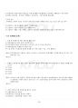 2024년 1학기 경영분석 기말시험 핵심체크 4페이지