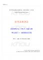 2024년 1학기 인적자원관리 기말시험 핵심체크 1페이지
