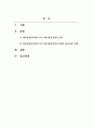 생산관리_생산운영관리에서 ISO 9001품질경영시스템의 필요성에 대해 조사 후 자신의 의견을 첨부하세요 2페이지