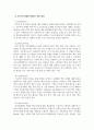 생산운영관리_6시그마 방법론인 DMAIC를 공부하여 어떤 경우라도 한번 적용해보고 결과 보고서 작성하기 4페이지