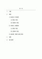 생활예절_동양의 수직 문화와 서양의 수평문화에 대해 설명하시오 2페이지