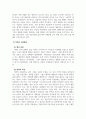 생활예절_동양의 수직 문화와 서양의 수평문화에 대해 설명하시오 4페이지
