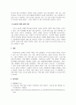 생활예절_동양의 수직 문화와 서양의 수평문화에 대해 설명하시오 5페이지