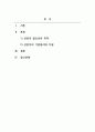 생활지도와상담_현대인에게 상담은 매우 중요하게 인식되는 시대를 살아가고 있다 2페이지