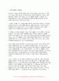 동서양고전의이해 2024년 1학기 기말, 교재 동서양 고전의 이해(2021)를 중심으로 다음의 내용을 서술하시오 박지원의 연암집, 롤스의 정의론, 토마스 아퀴나스의 신학대전 3페이지