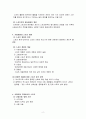 스포츠사회학 강의노트 내용 요약 2페이지