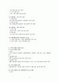스포츠사회학 강의노트 내용 요약 3페이지