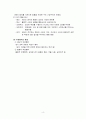 스포츠사회학 강의노트 내용 요약 4페이지