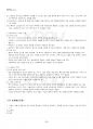 2024년 1학기 패션소비문화 기말시험 핵심체크 3페이지