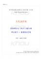 2024년 1학기 가족과문화 기말시험 핵심체크 1페이지