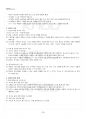 2024년 1학기 여가관리 기말시험 핵심체크 4페이지