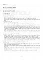 2024년 1학기 가족복지론 기말시험 핵심체크 2페이지