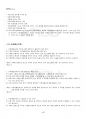 2024년 1학기 가족생활교육 기말시험 핵심체크 5페이지