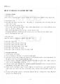 2024년 1학기 특수교육학개론 기말시험 핵심체크 2페이지