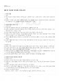 2024년 1학기 유아건강교육 기말시험 핵심체크 2페이지
