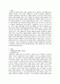 사회복지사와 클라이언트의 관계 1페이지