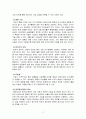 기업인수나 해외신설투자의 진출방식의 이유 3페이지