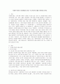 사회복지관의 발달배경과 3대 주요사업에 대해 생각해 봅시다. 2페이지