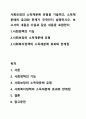 사회보장의 소득재분배 유형을 기술하고, 소득재분배의 효과와 한계가 무엇인지 설명하시오. 보고서의 내용은 다음과 같은 내용을 포함한다. 1페이지