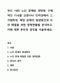 우리 사회 노인 문제와 관련된 구체적인 기사를 신문이나 인터넷에서 스크랩하여, 해당 문제의 발생원인과 이의 해결을 위한 정책현황을 분석하고, 이에 대한 본인의 생각을 서술하세요. 1페이지