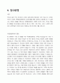 자신의 가계도를 작성하되, 아래 6가지 질문을 기반으로 자기분석을 상세히 기술하시오. 2페이지