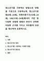청소년기를 구분하는 방법으로 연령을 기준으로 구분하는데, 청소년기본법(9세~24세), 국제식량기구(10세~24세), UN(15세~24세)에서의 구분 등 다양한 규정에 대해서 본인이 선택한 타당한 근거를 가지고 자유롭게 의견을 제시하여 토론하시오. 1페이지