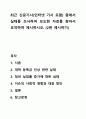 최근 신문기사(인터넷 기사 포함) 중에서 실태를 조사하여 보도한 자료를 찾아서 요약하여 제시하시오. (2편 제시하기) 1페이지