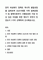 한국 여성복지 정책의 역사적 발달과정을 살펴보며 조선시대를 거쳐 일제강점기 및 광복이후까지 시행되었던 가장 인상 깊은 여성을 위한 제도가 무엇이 있었는지 1가지 선택하여 조사해보시오. 1페이지