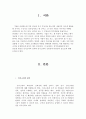 [A+ 자료] 인사고과의 타당성과 신뢰성이 중요한 이유에 대하여 논하시오. 2페이지
