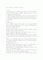 변수의 개념 및 기능, 제3의 변수 심층 분석 1페이지