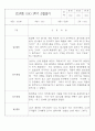 관찰일지 - 만2세 1년 관찰일지 / 1학기,2학기 발달평가 5페이지