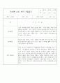 관찰일지 - 만2세 1년 관찰일지 / 1학기,2학기 발달평가 6페이지