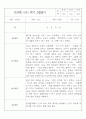 관찰일지 - 만2세 1년 관찰일지 / 1학기,2학기 발달평가 7페이지