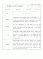 관찰일지 - 만2세 1년 관찰일지 / 1학기,2학기 발달평가 13페이지