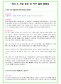 2024년 KT 91가지 면접 질문 + 답변 + 기업정보 개정판 5페이지