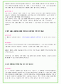 2024년 KT 91가지 면접 질문 + 답변 + 기업정보 개정판 6페이지