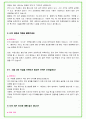 2024년 KT 91가지 면접 질문 + 답변 + 기업정보 개정판 8페이지