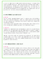 2024년 KT 91가지 면접 질문 + 답변 + 기업정보 개정판 9페이지
