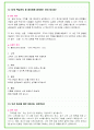 2024년 KT 91가지 면접 질문 + 답변 + 기업정보 개정판 10페이지