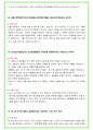 2024년 KT 91가지 면접 질문 + 답변 + 기업정보 개정판 11페이지