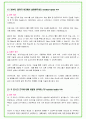2024년 KT 91가지 면접 질문 + 답변 + 기업정보 개정판 13페이지